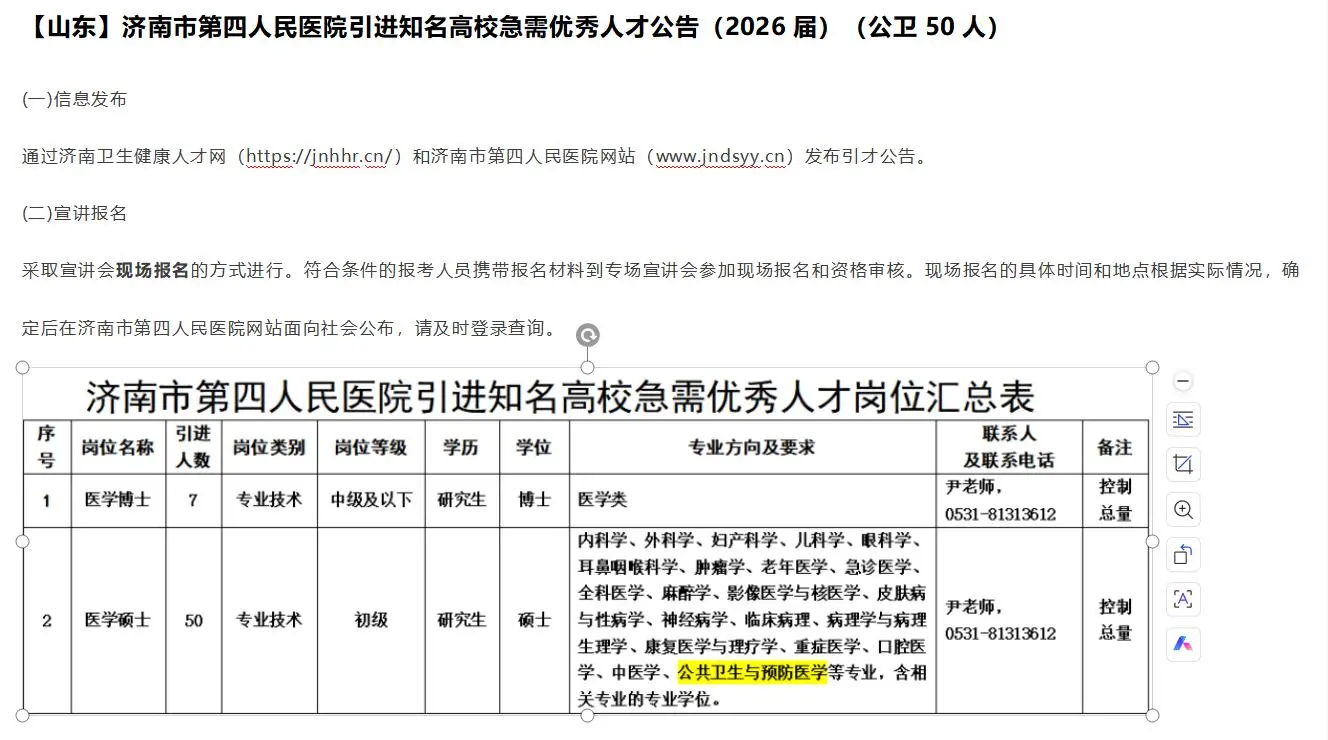 公卫招聘——第28期——2025.10.13
