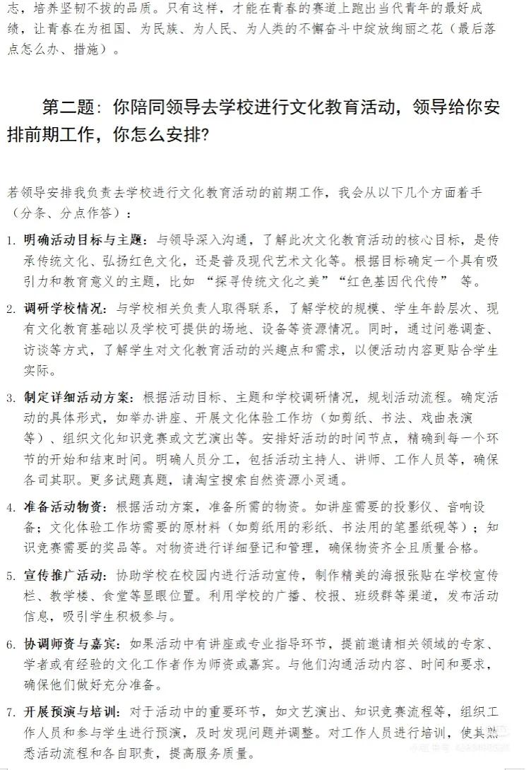 2024年乌鲁木齐人才引进招聘考试面试真题