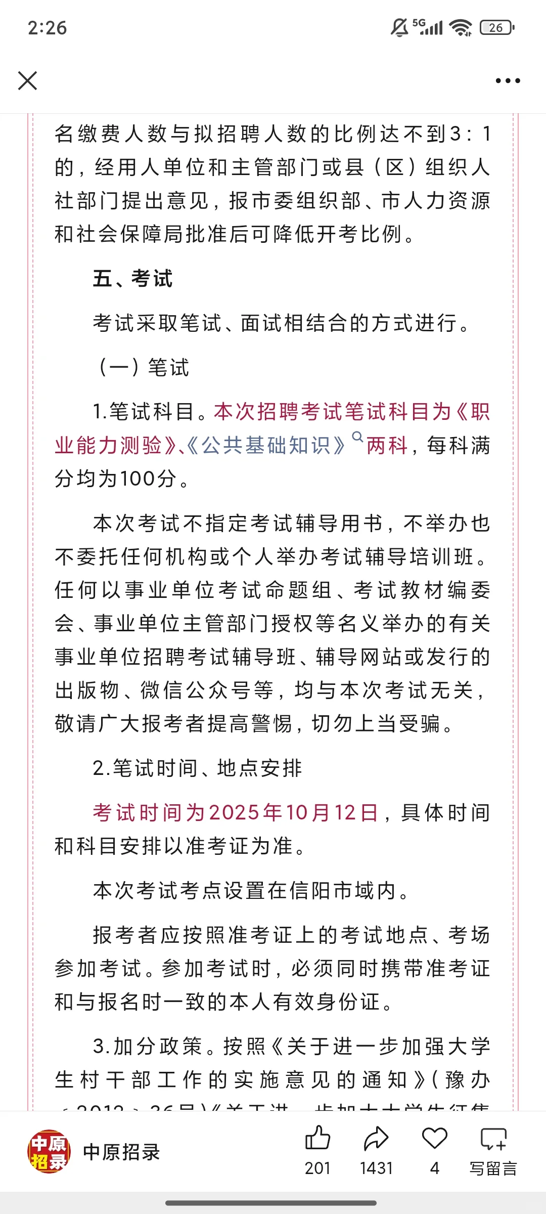 847人！信阳市2025年事业单位联考公告