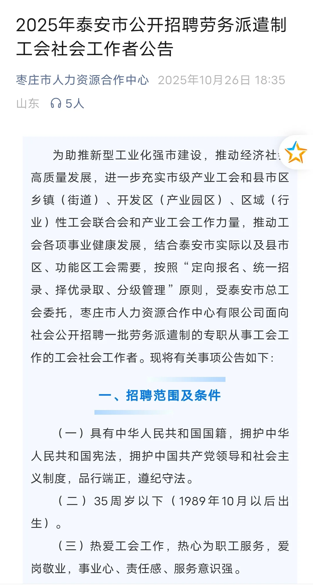 泰安招聘了，52人！！！专科起报！