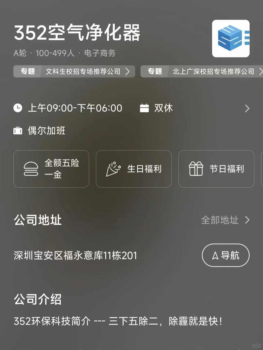 深圳二本捡漏双休公司 往届生福音版