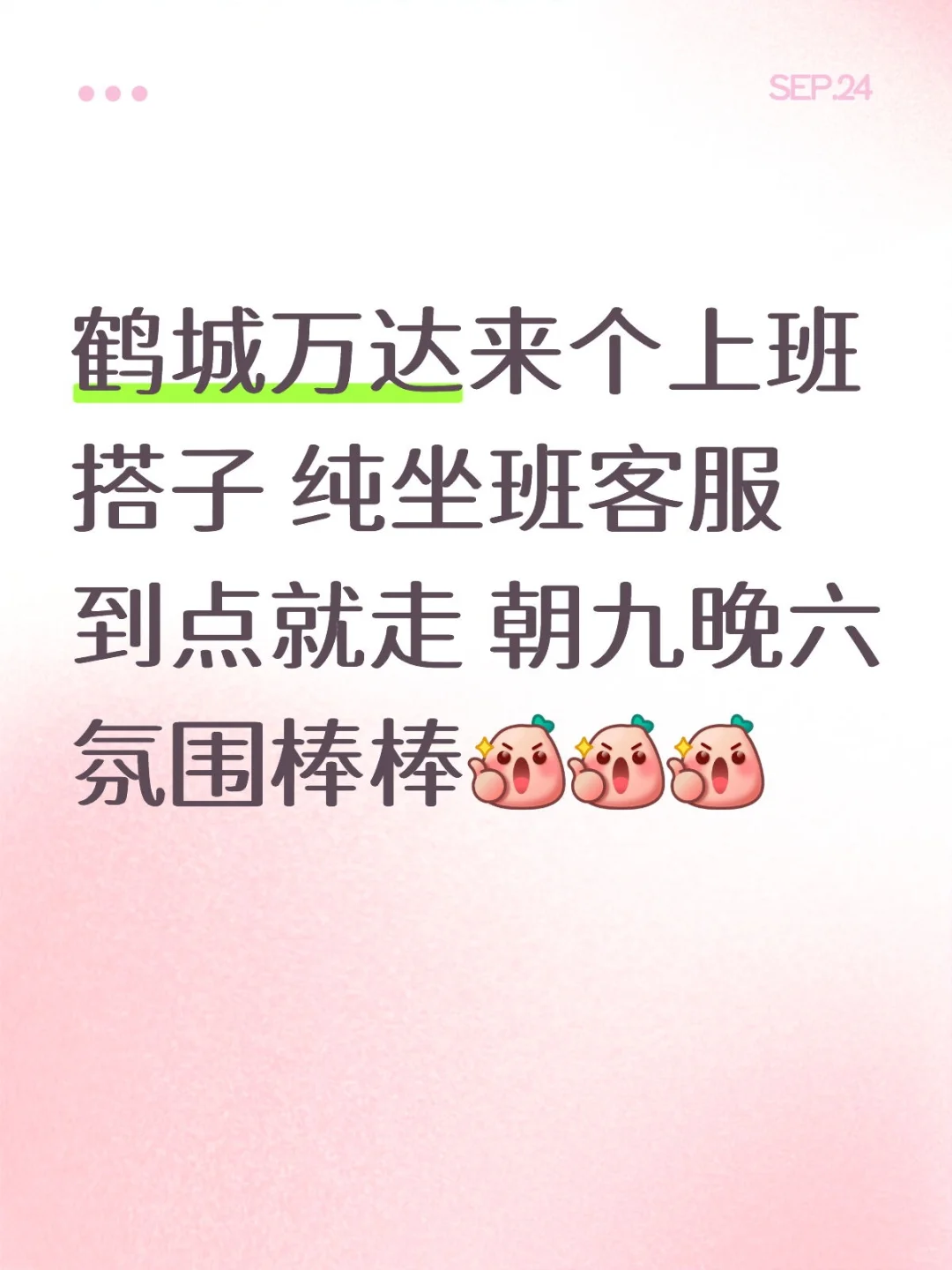 想一个上班搭子