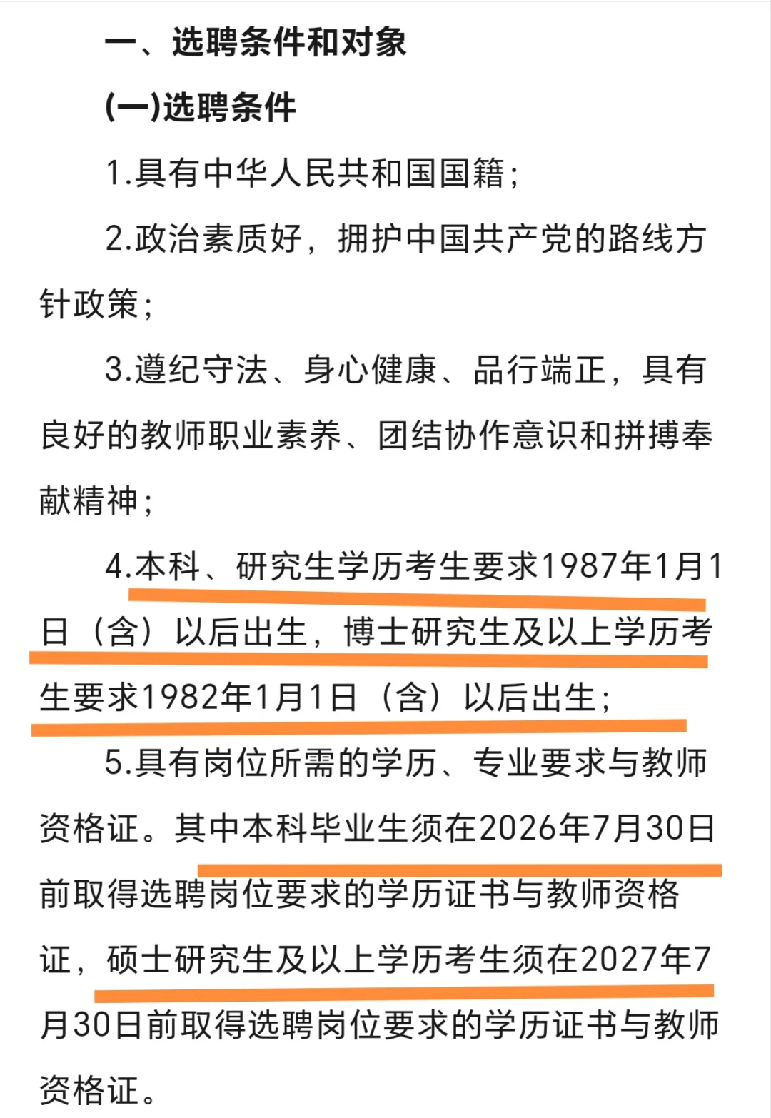温州龙湾提前批【55人】24-26届🉑报