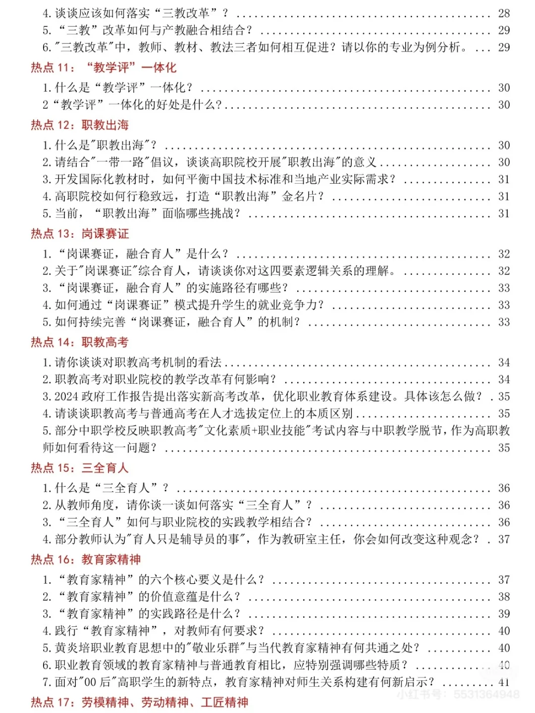 大专老师面试，无非就这些话题