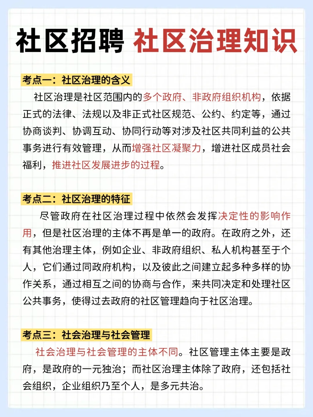 25合肥高新区社区招聘，这把真的赢麻了