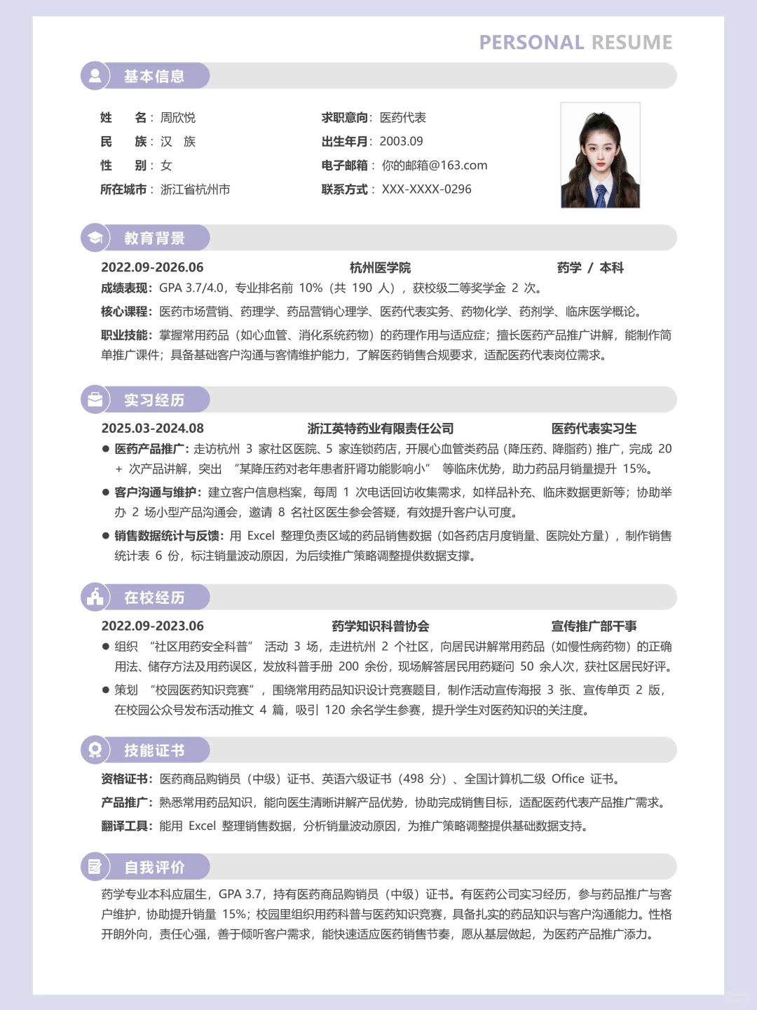 通用电子简历模板，全文可编辑，真诚分享 ing