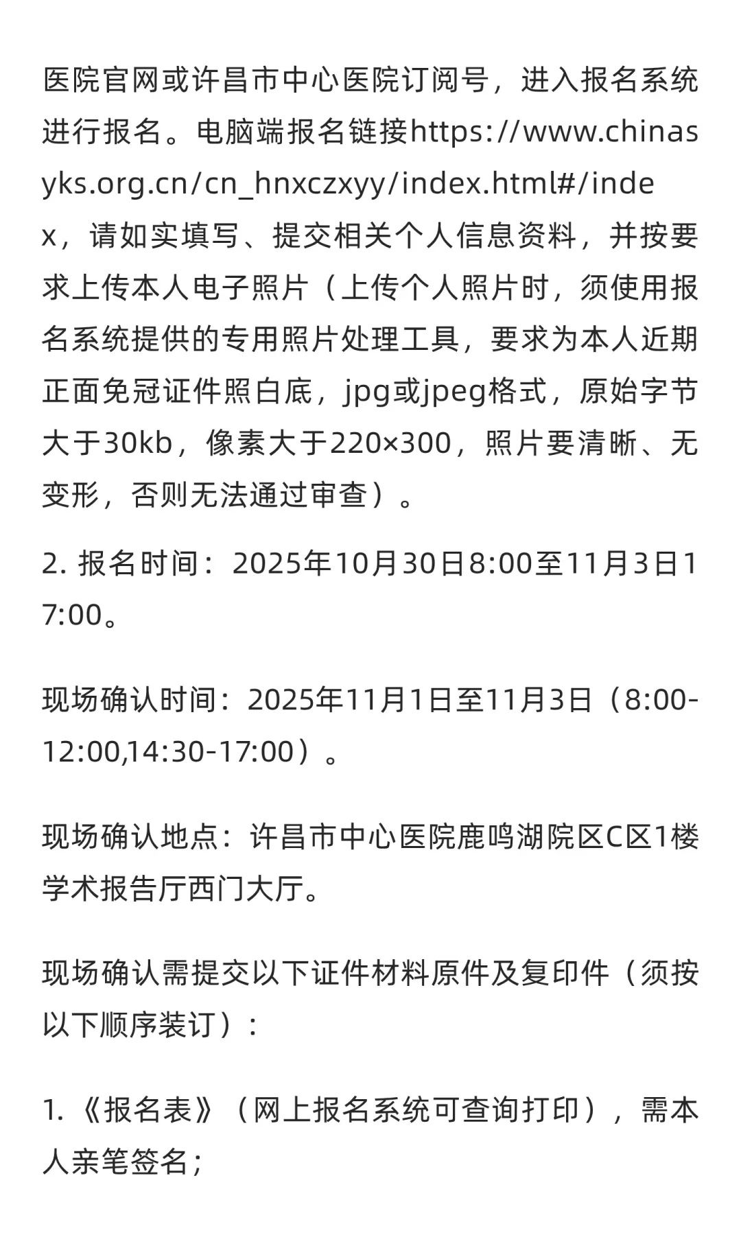 许昌市中心医院2025年招聘63名工作人员