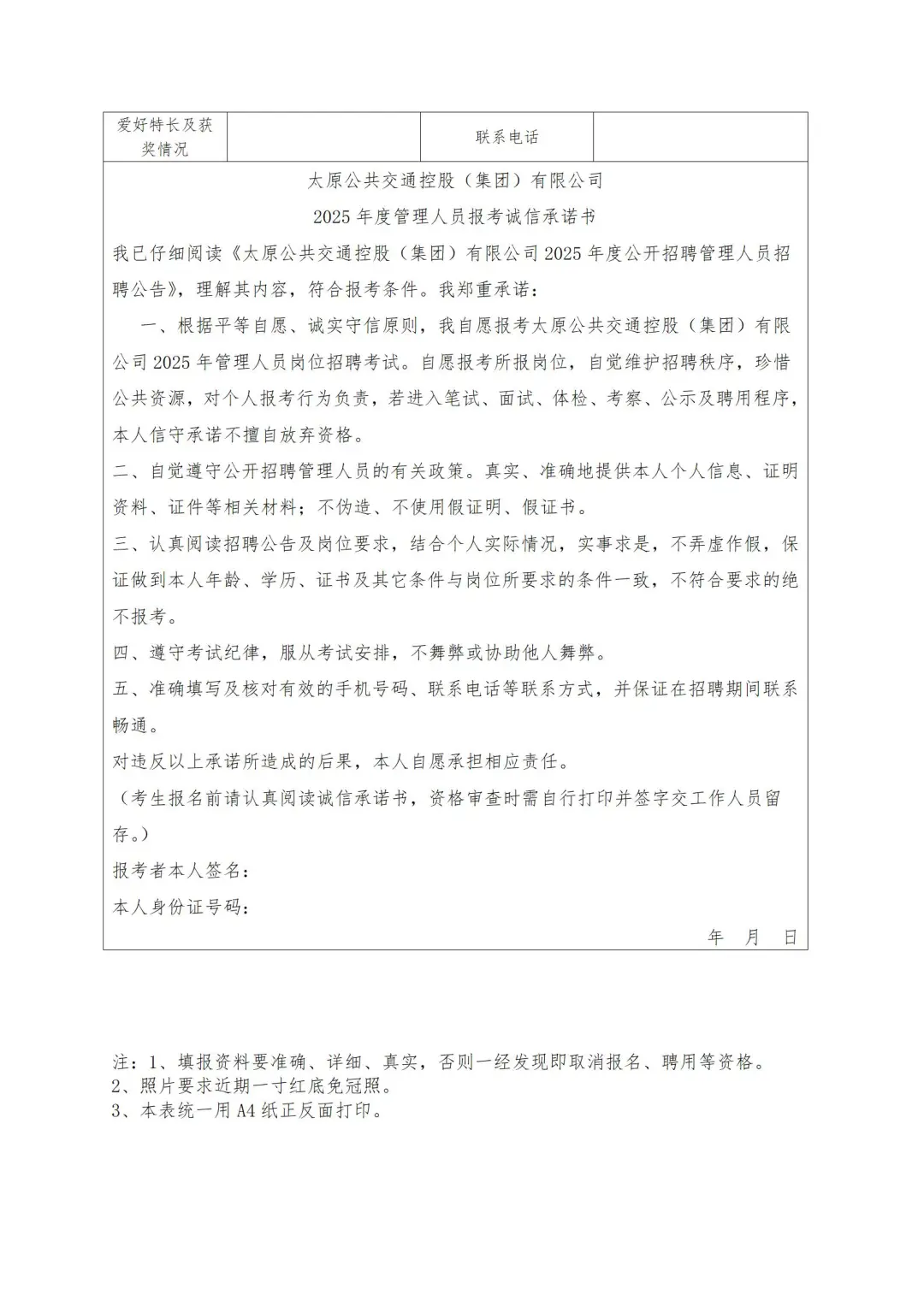 太原公共交通控股集团招聘40人