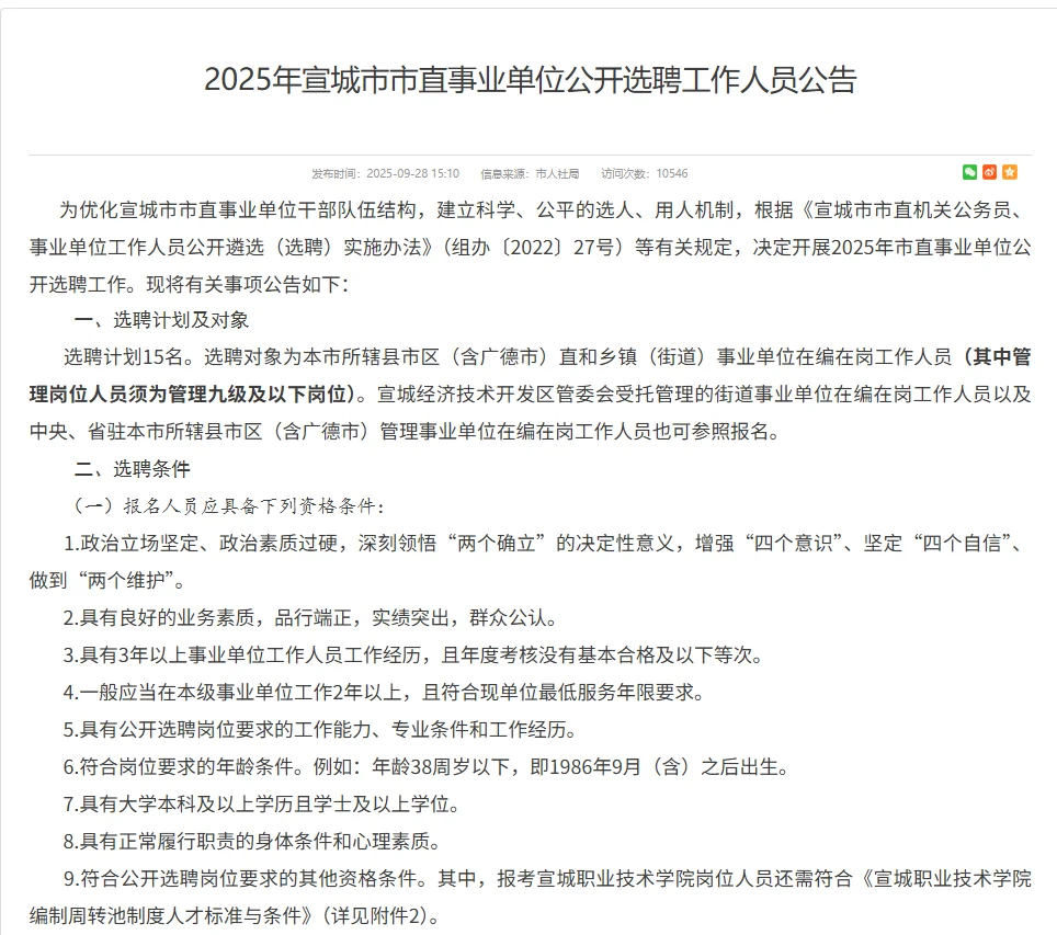 9月28日 安徽省内招考信息 整理如下