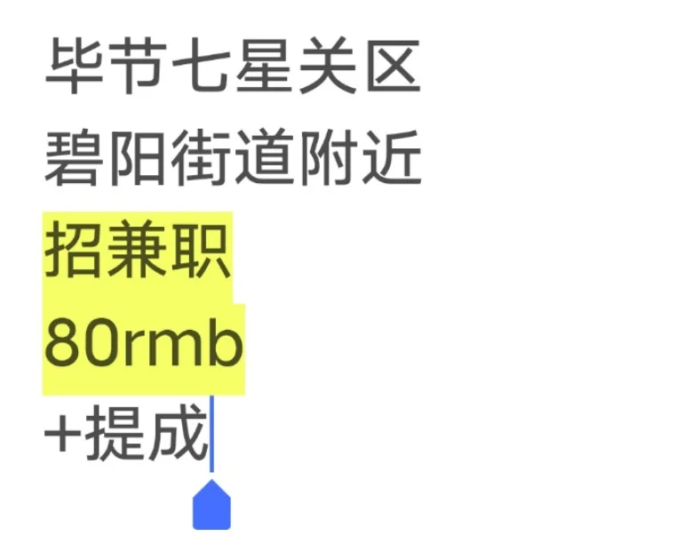 毕节 七星关区南苑花园区域超轻松兼职