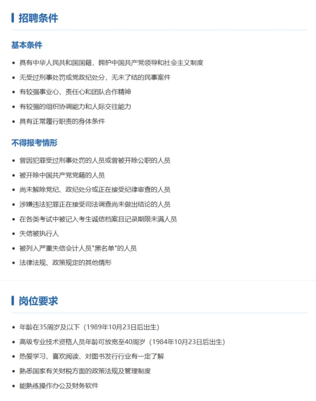 福建新华发行集团招聘