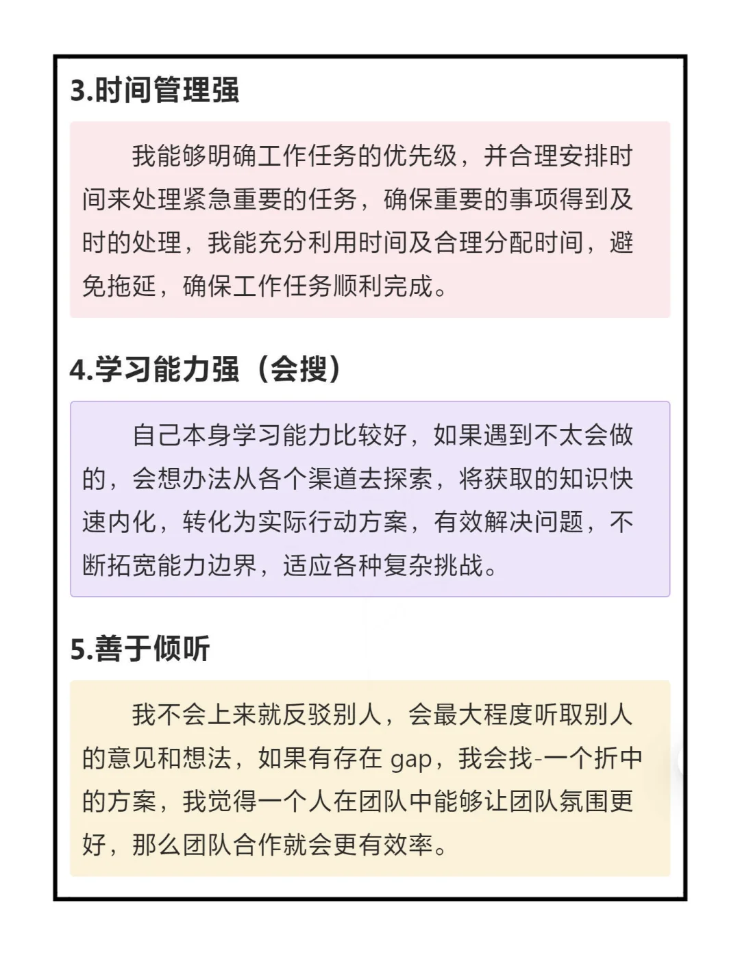 面试被问最大的优势，照着念就行！