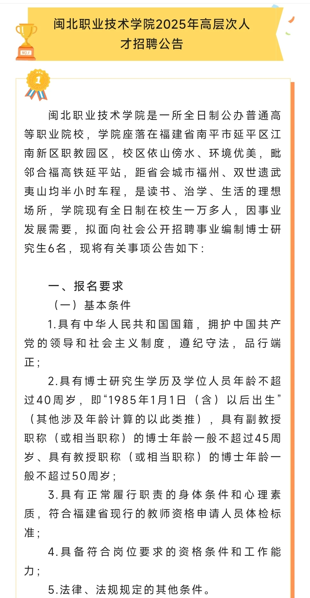 仅面试！南平学校招聘编制教师6人！