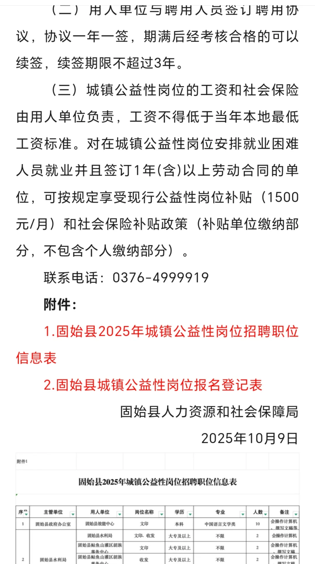 信阳固始县招聘公益岗100人，只面试