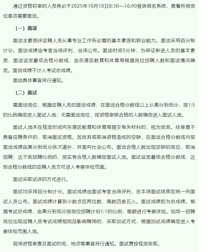 2025年度日照市东港区公开招聘9名第二批