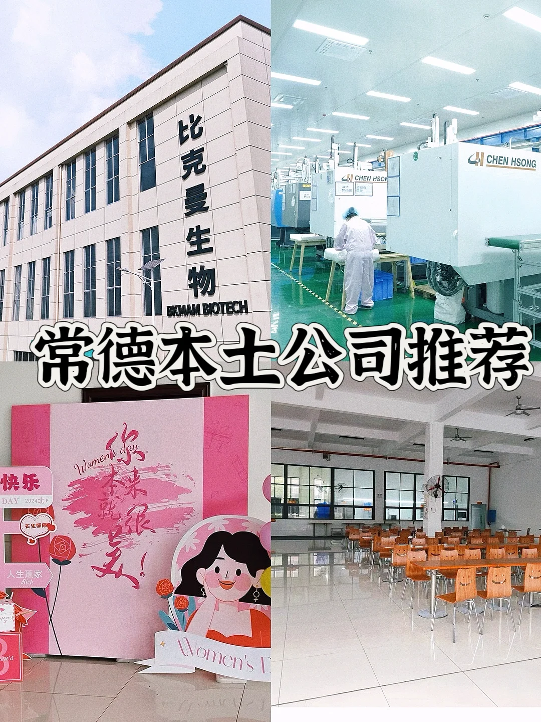 姐妹们！常德也有神仙公司，大胆冲❗️❗️