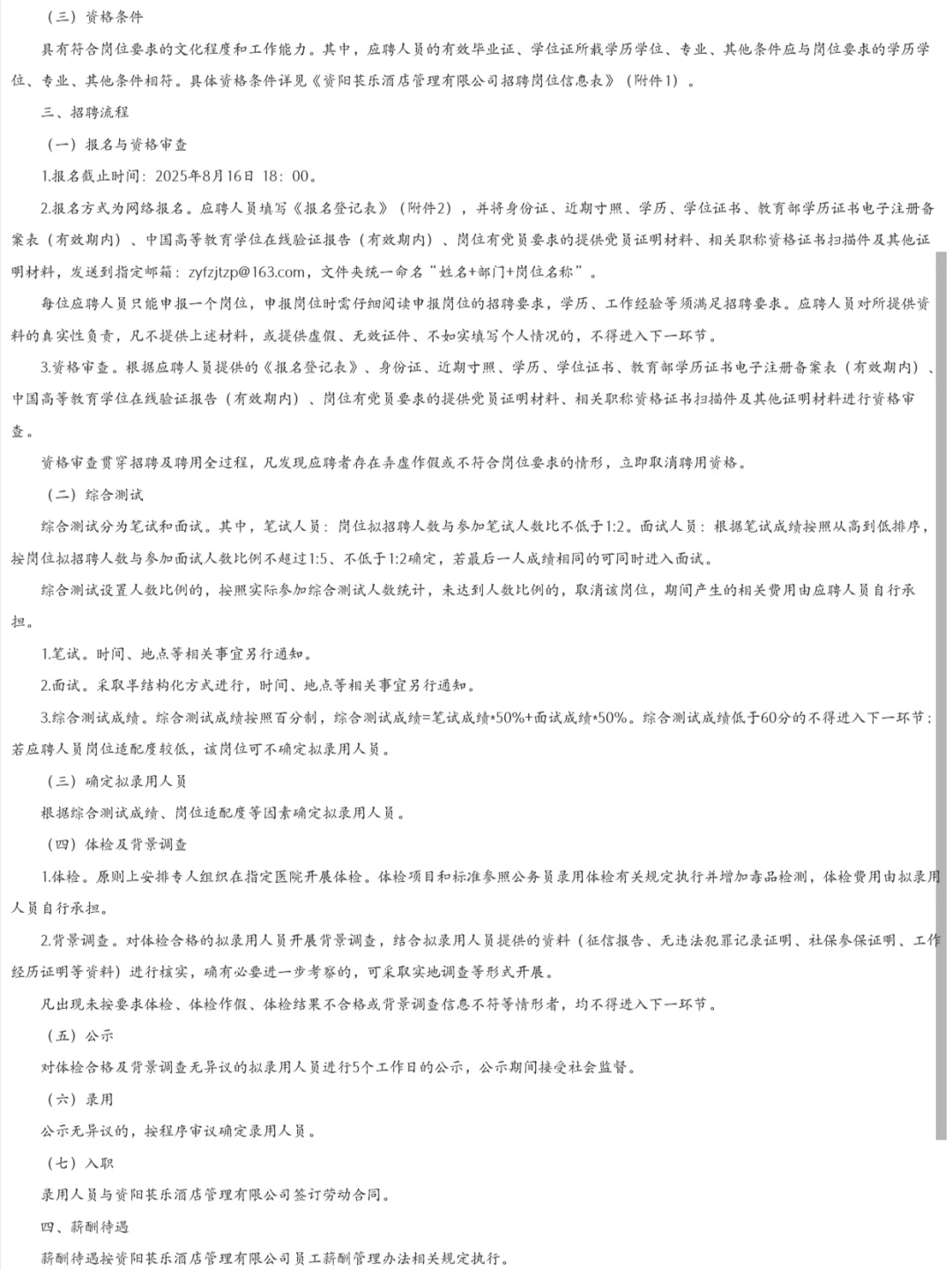 资阳这家公司正在招人👀