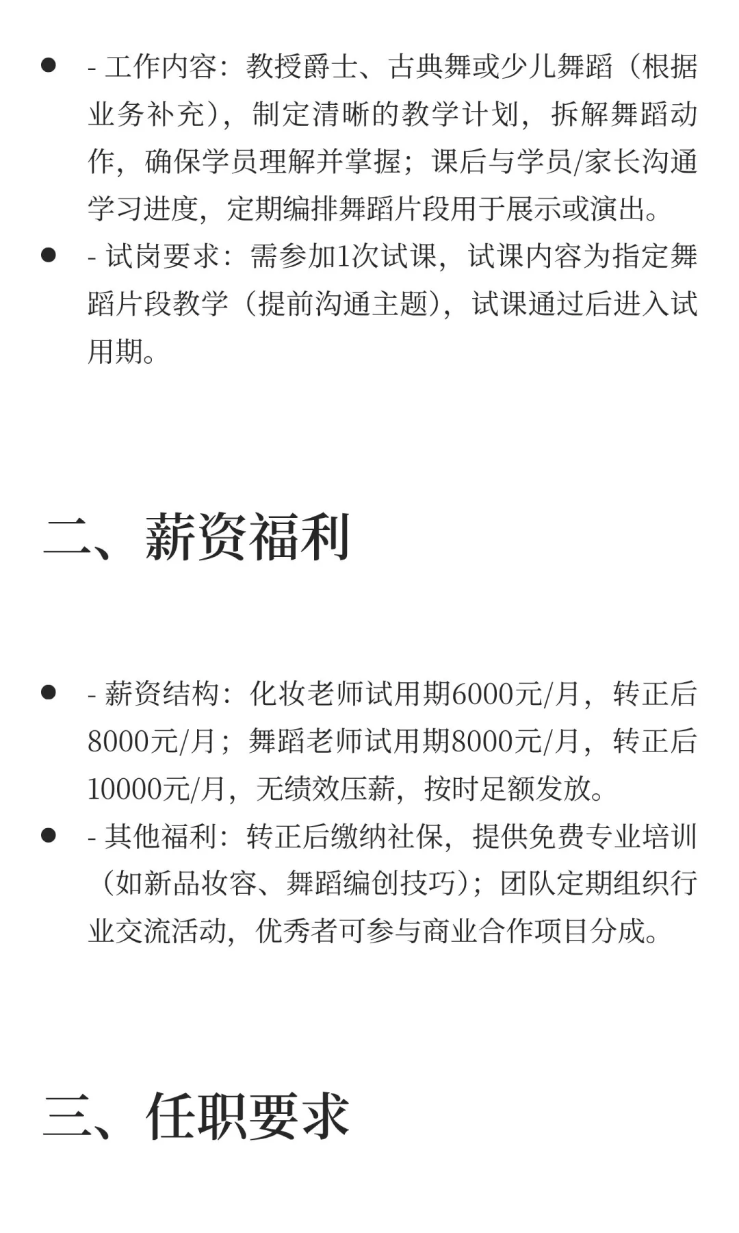 金华市婺城区招聘