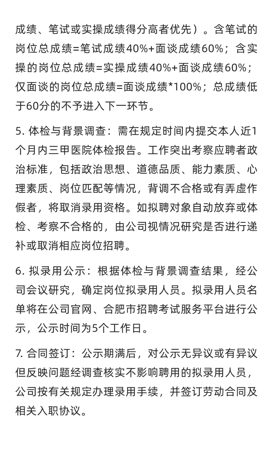 【合肥】梅山饭店招聘62人 | 待遇面议 | 初