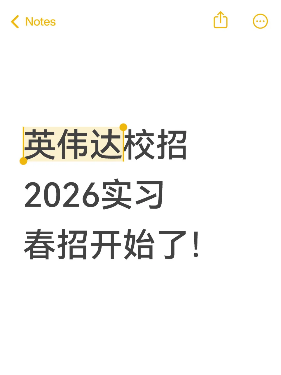 英伟达校招2026实习春招开始了！