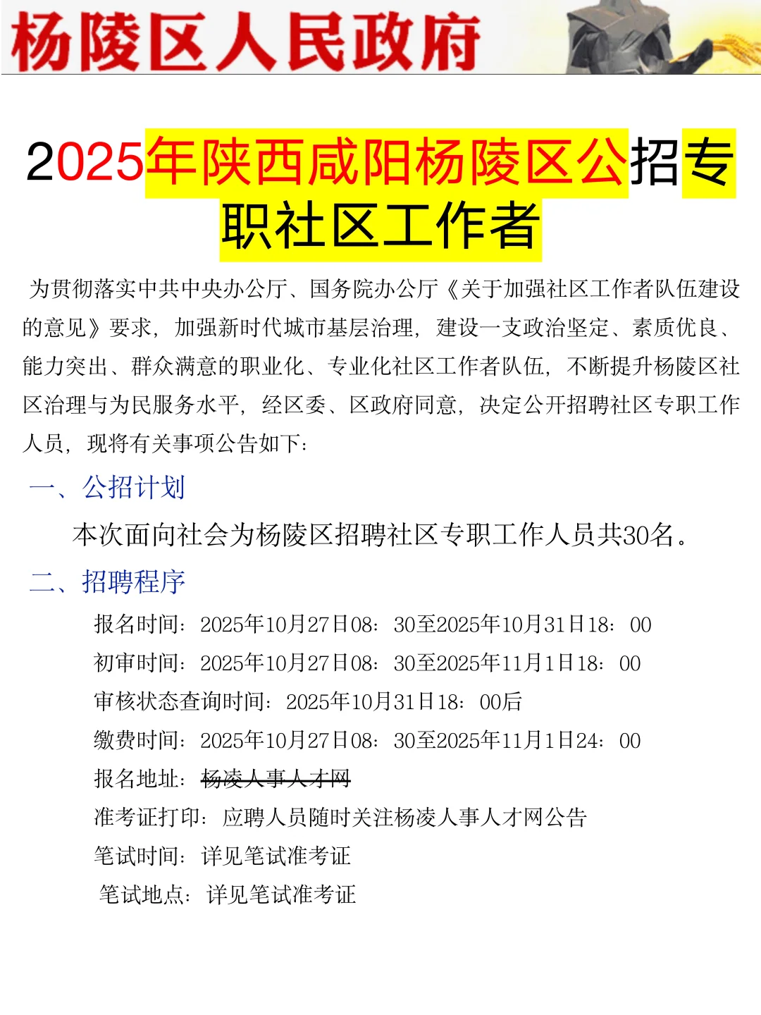 25年杨陵区社工公招，帮一个是一个