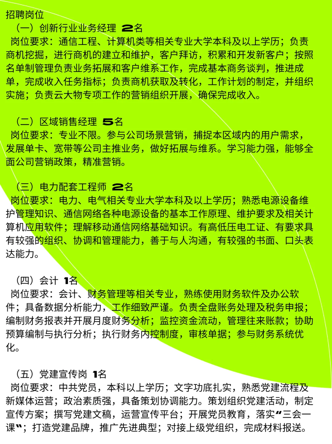 中国联通宁夏回族自治区吴忠市分公司招聘