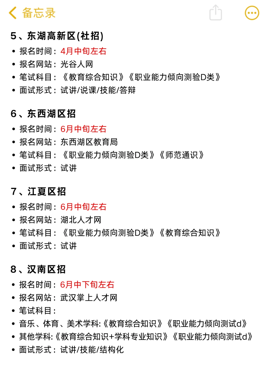 正在报名！上岸武汉教师招聘还有15次机会！