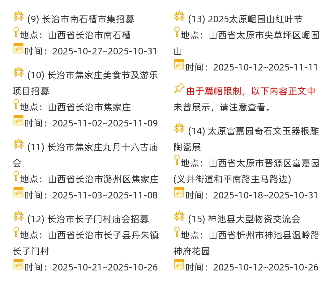 【山西省】2025年10-11月，集市摊主招募