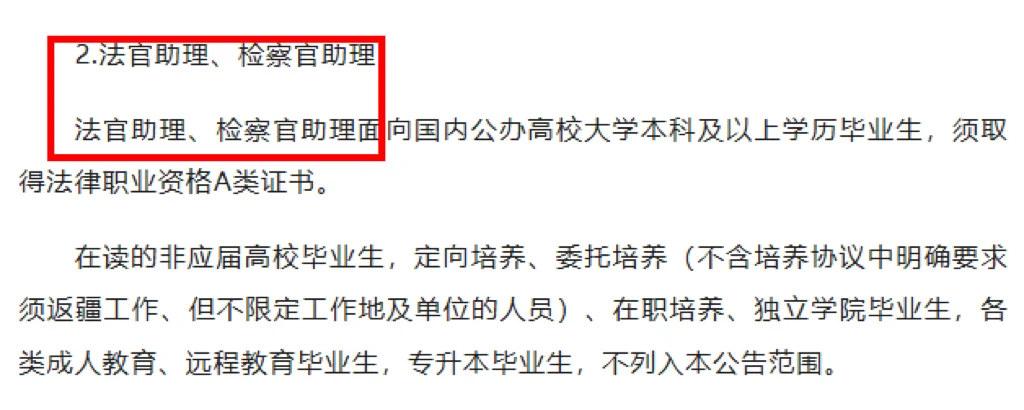 新疆法院、检察院招213人！纳入公务员编制