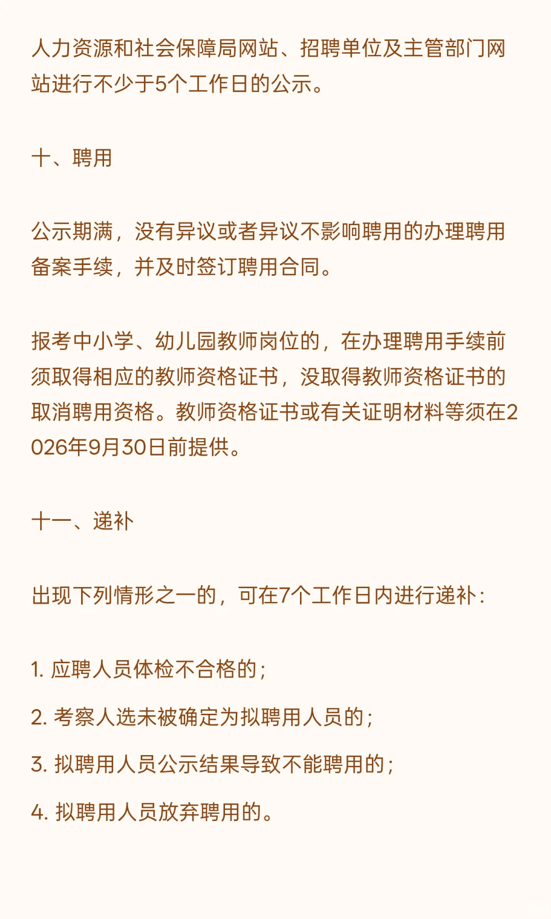 揭阳市直 I 事业编制 I 招134人