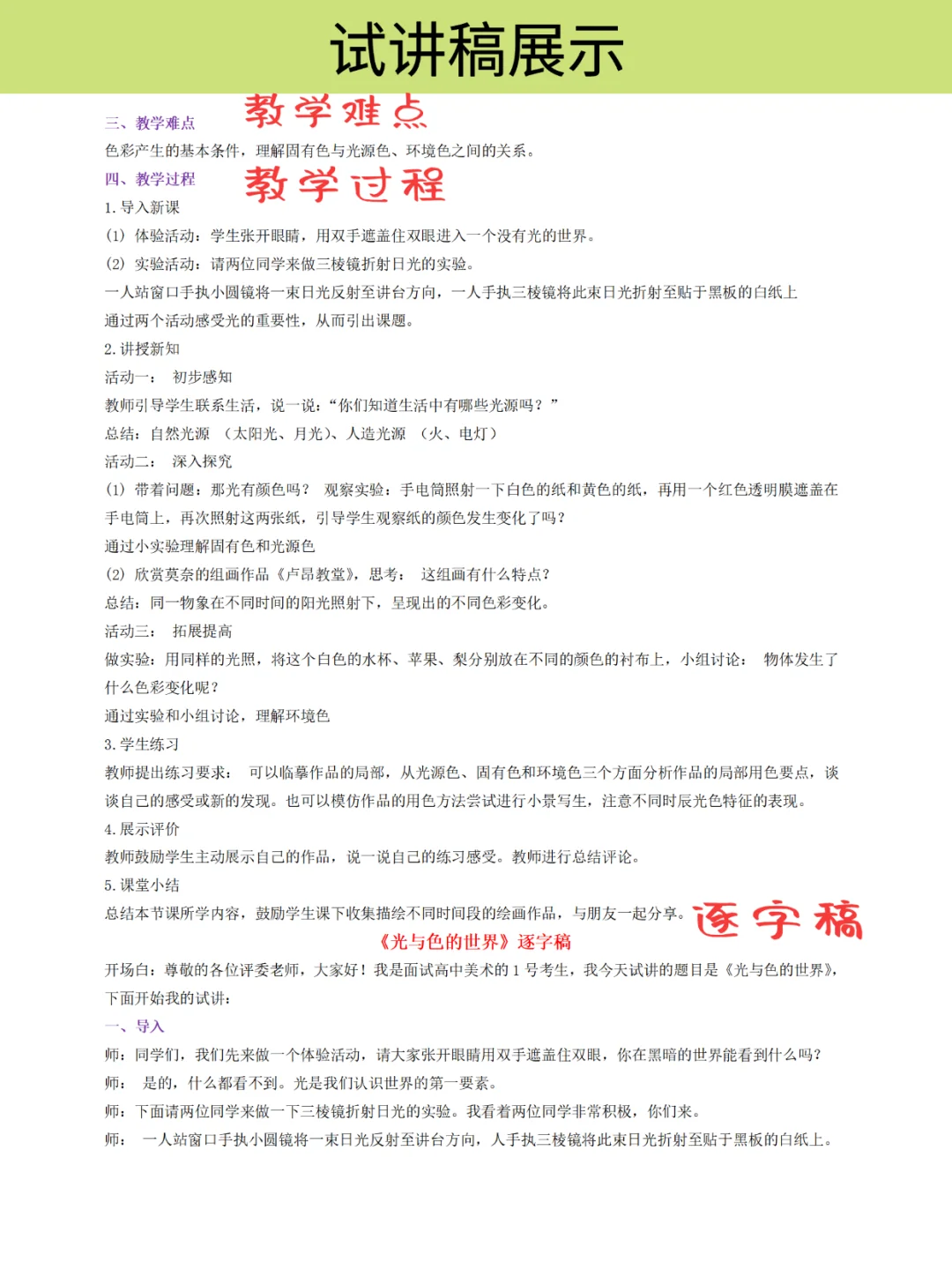 高中美术教资面试试讲逐字稿+真题