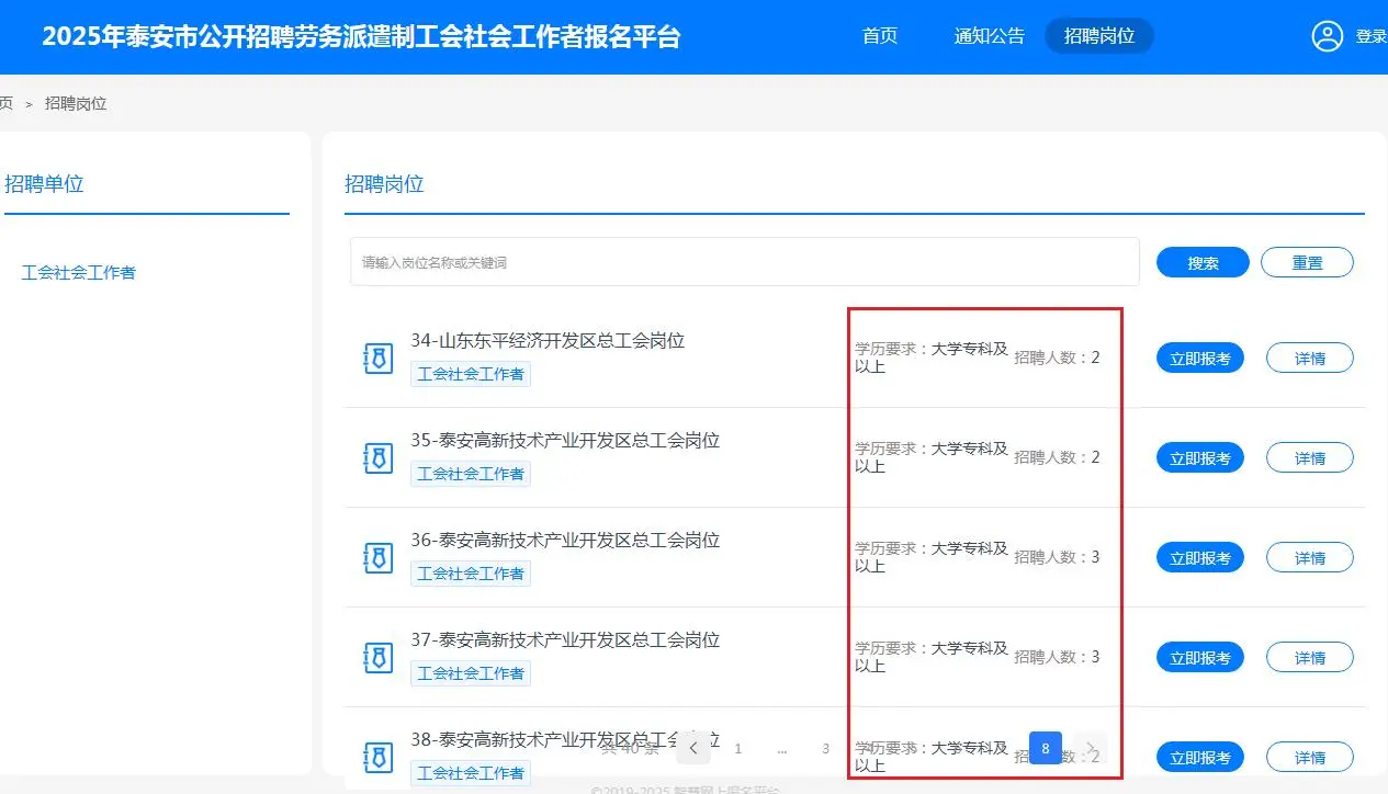 泰安市发布工会社会工作者52人！大量专科岗
