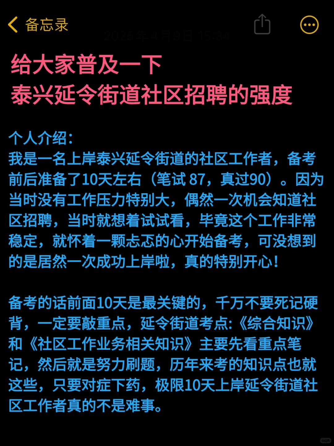 给大家普及一下25延令街道社区招聘的强度