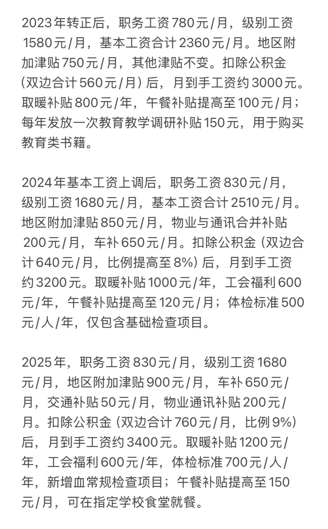 2025年河南鹤壁市公务员各区县工资明细（二）