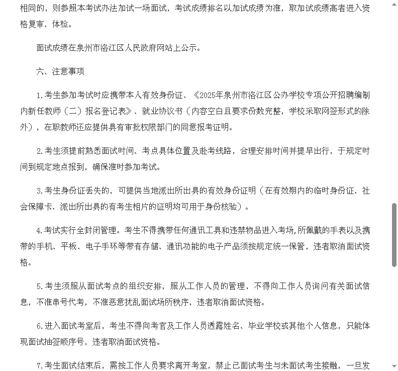 泉州洛江区专项招聘教师（含优毕）考试通知