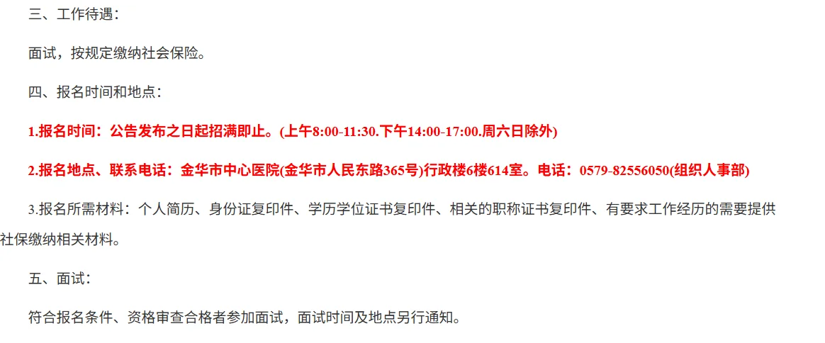 金华市中心医院招聘27人！