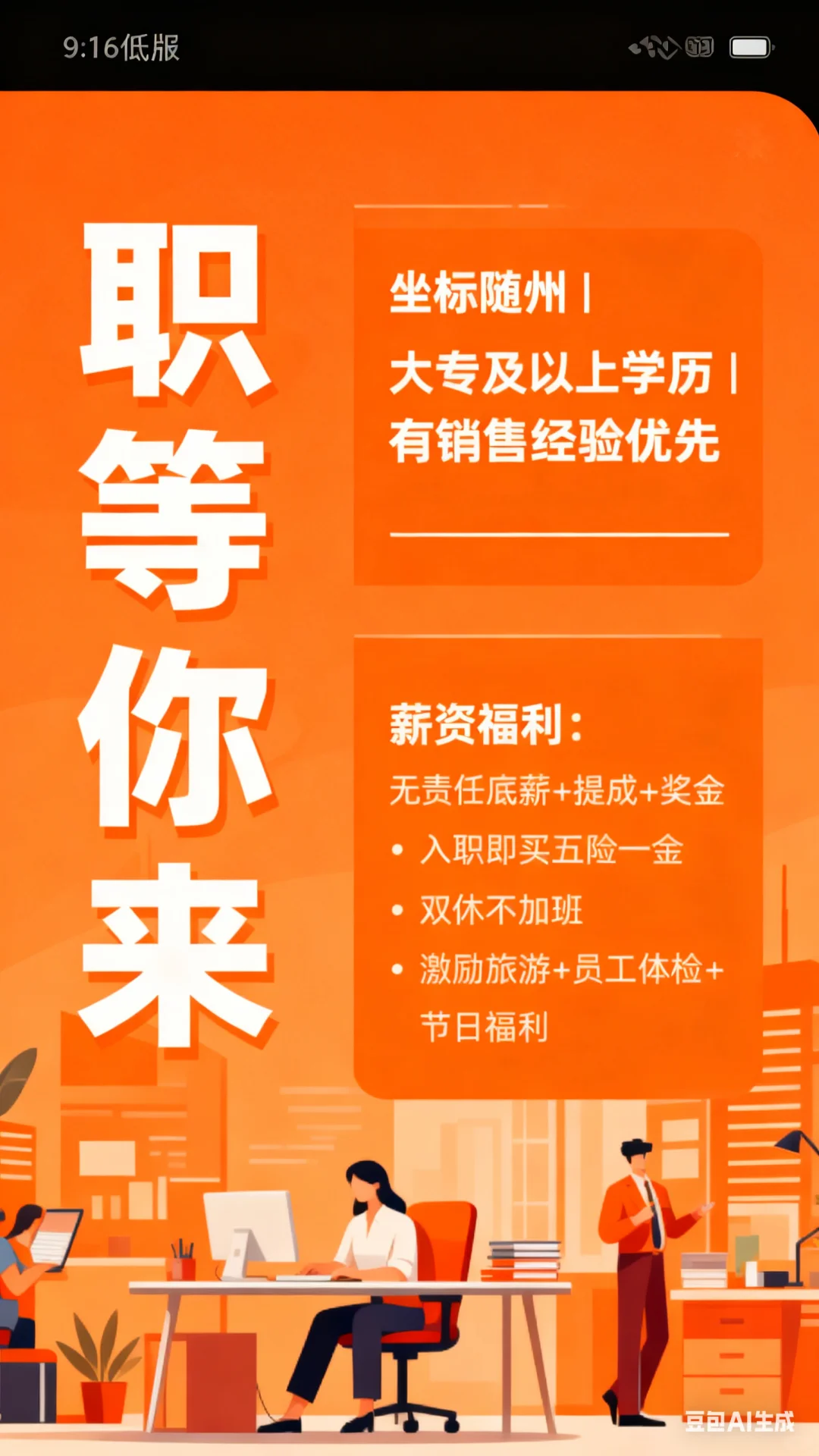 随州找工作的看过来啦🥳