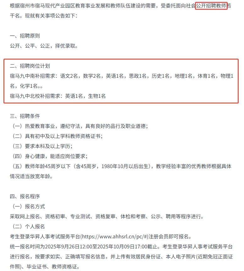 宿州市九中教育集团宿马校区招聘13人公告