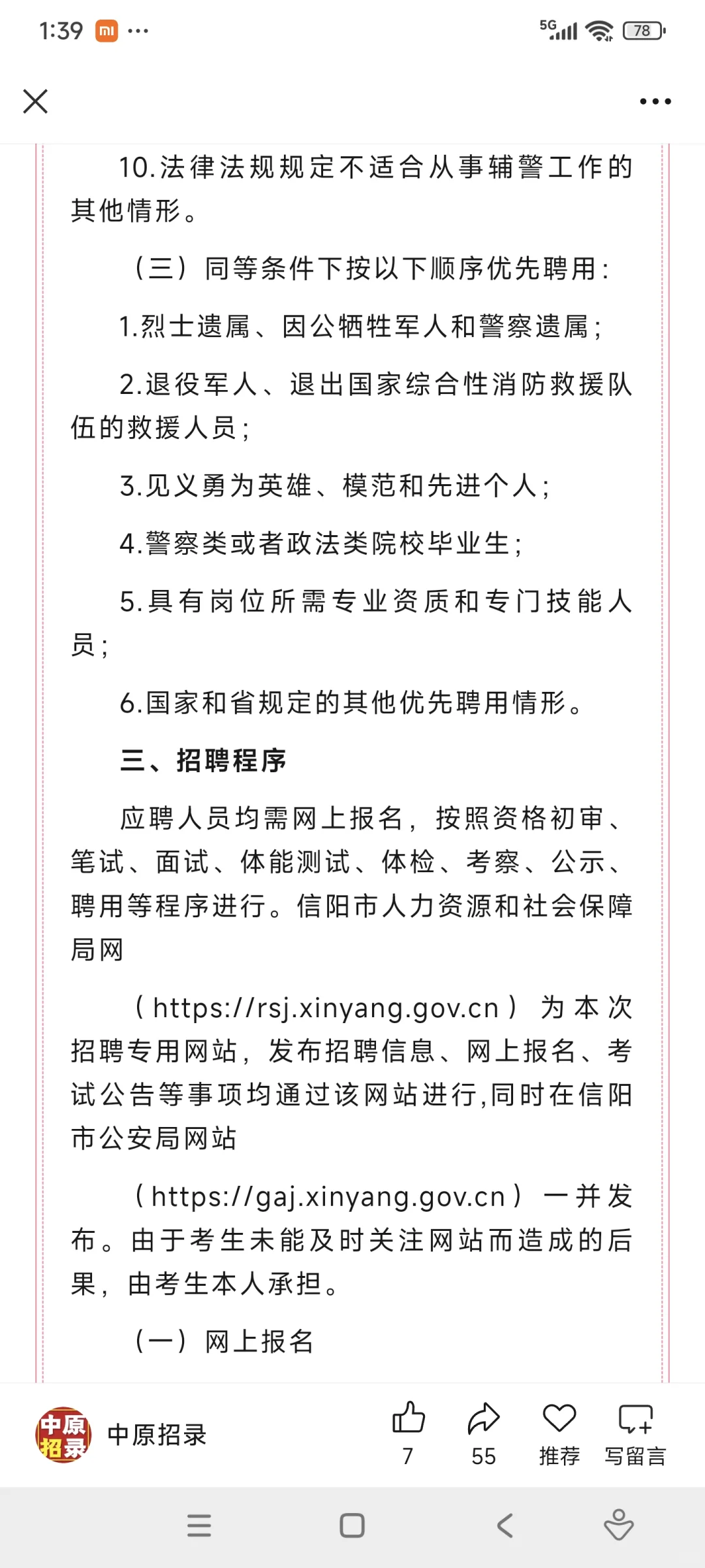 信阳辅警招聘公告