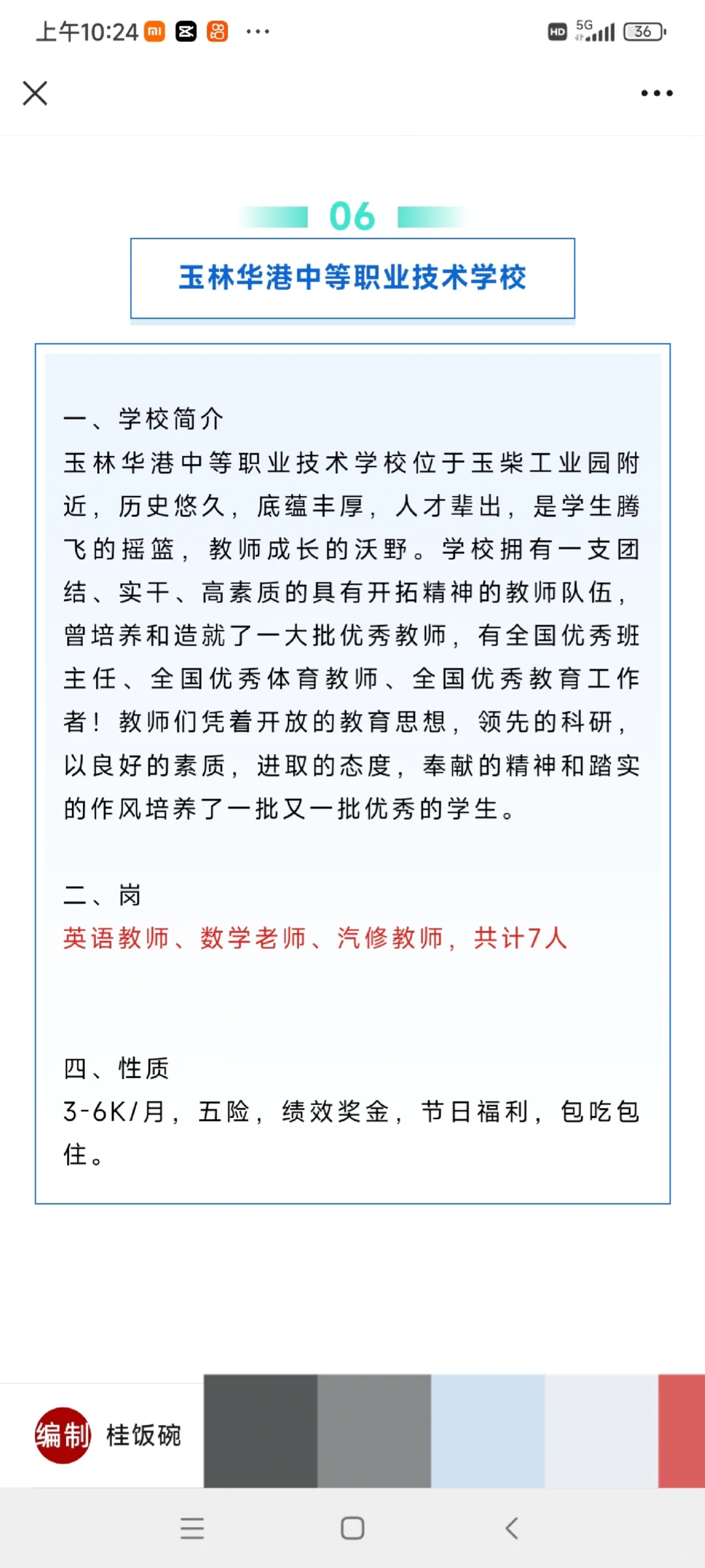 包吃住，玉林国企单位、应急局53人