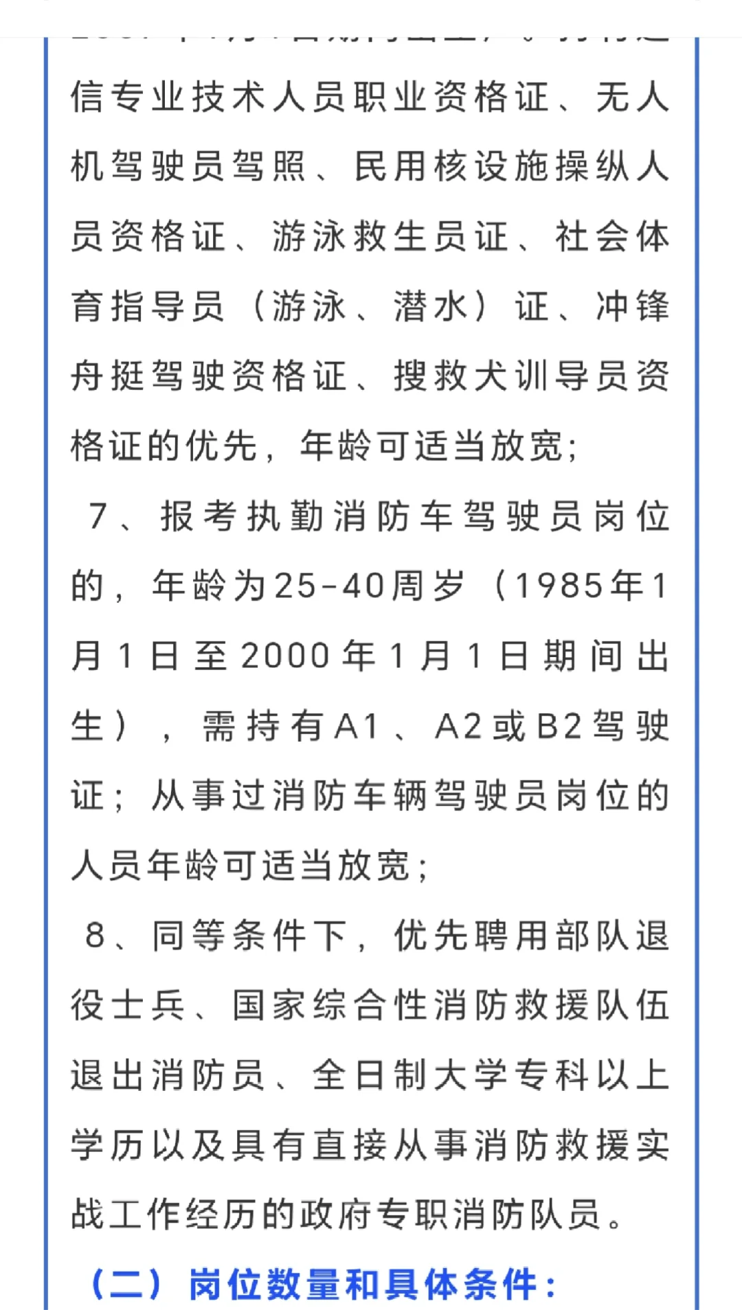 荆州市沙市区消防救援大队公开招聘20人