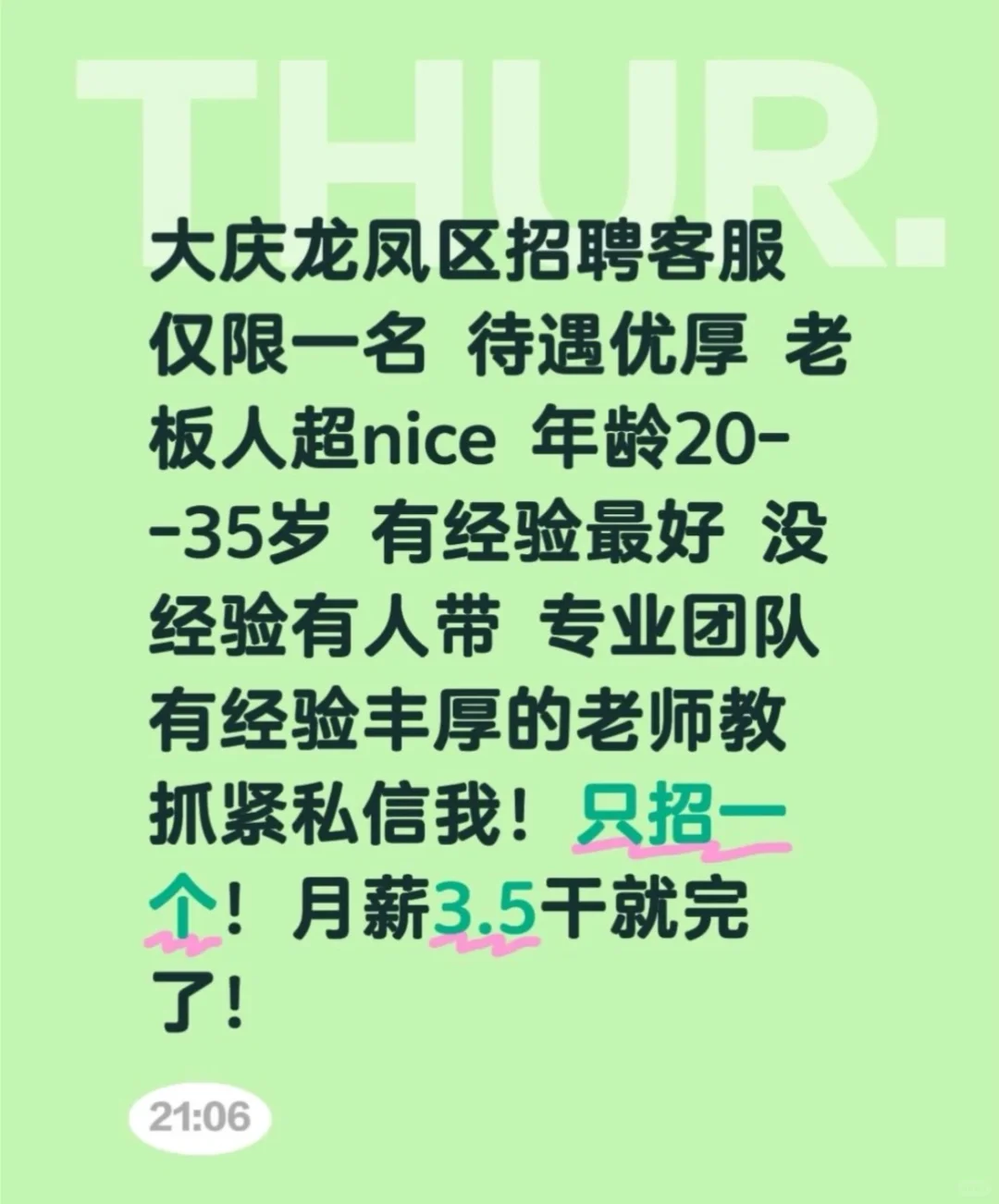 龙凤招客服 就招一个！