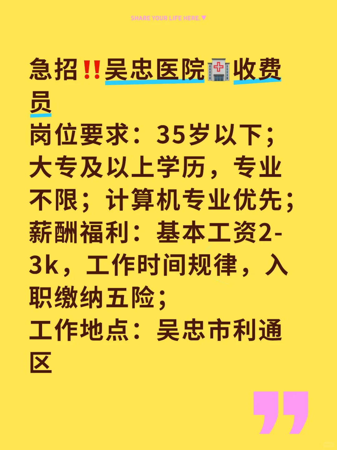 急招‼️吴忠医院🏥收费员