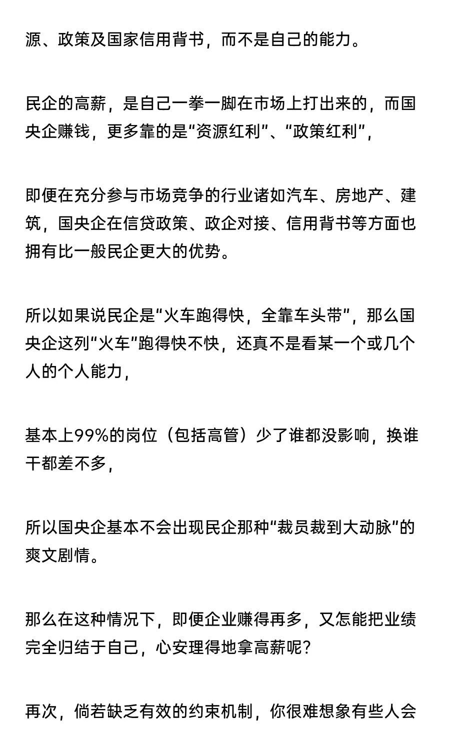 国央企为啥要限薪？真相原来是这样