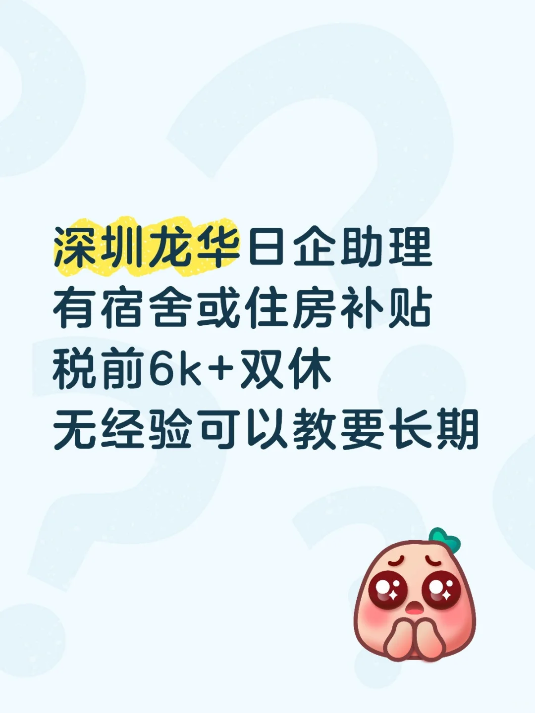 深圳日企工厂招人求接替