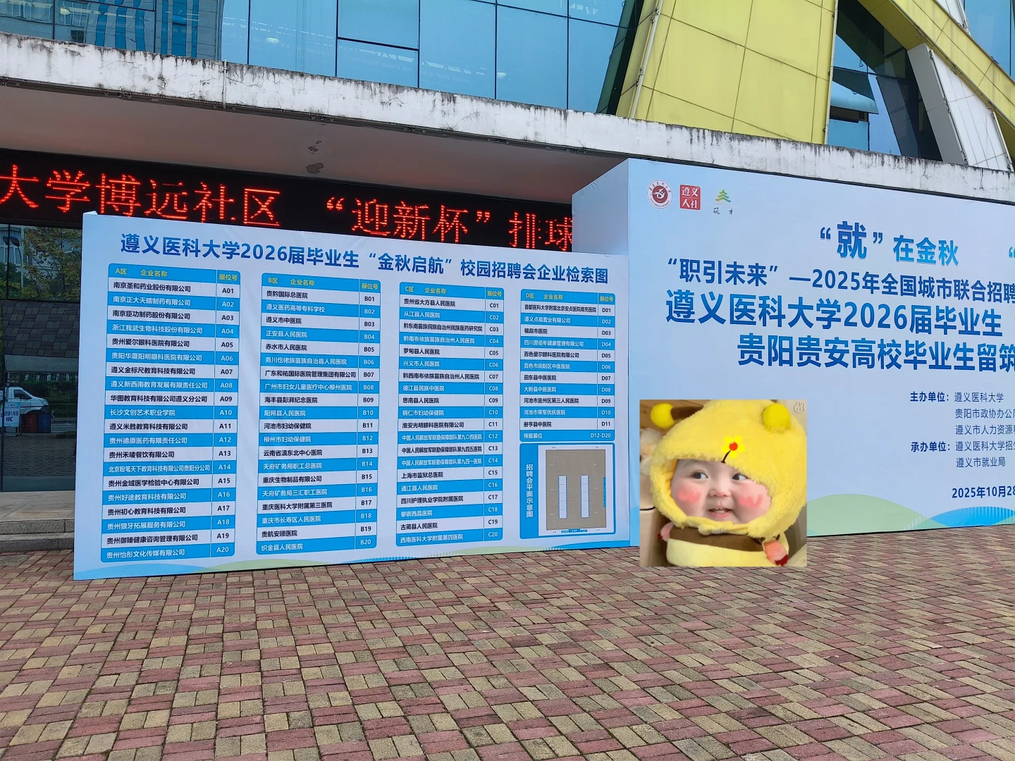 26届有福啦！遵义医科大招聘会！