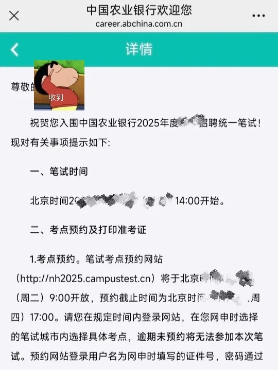 农行网申顺利通过！跟大家说说我的暗黑偏方