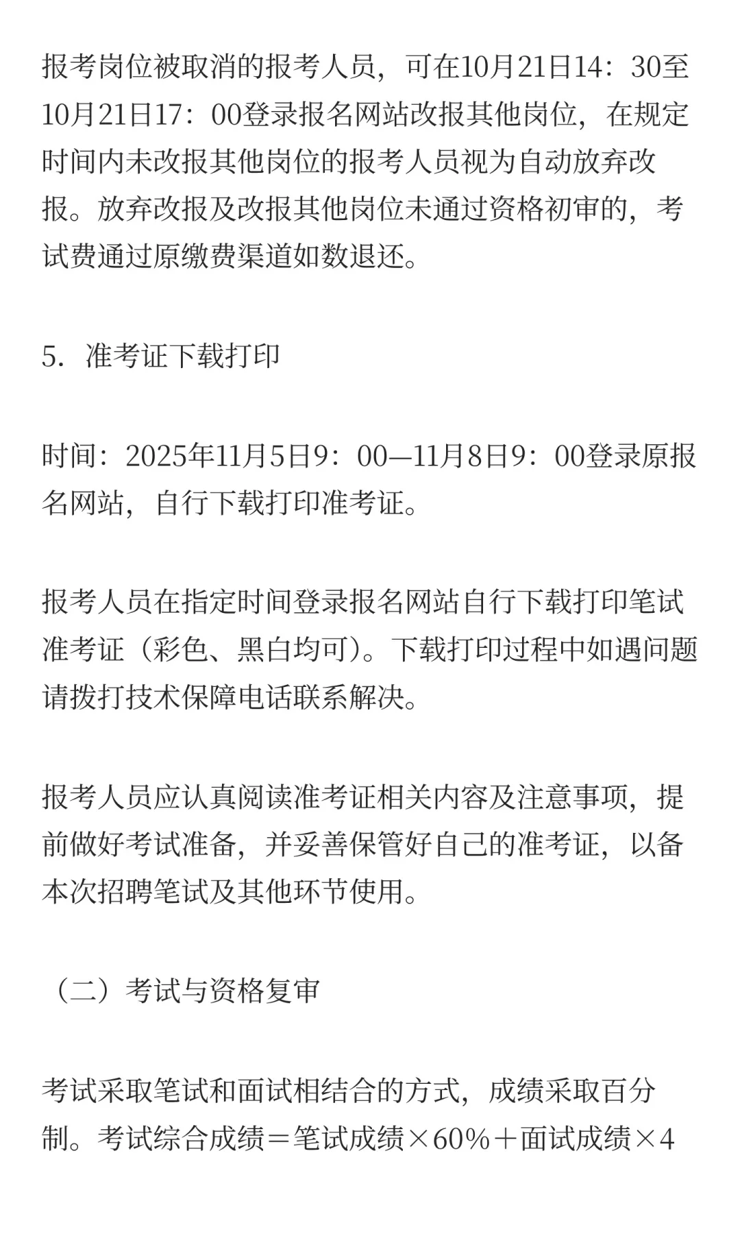 大同市第六人民医院2025年公开招聘工作人员