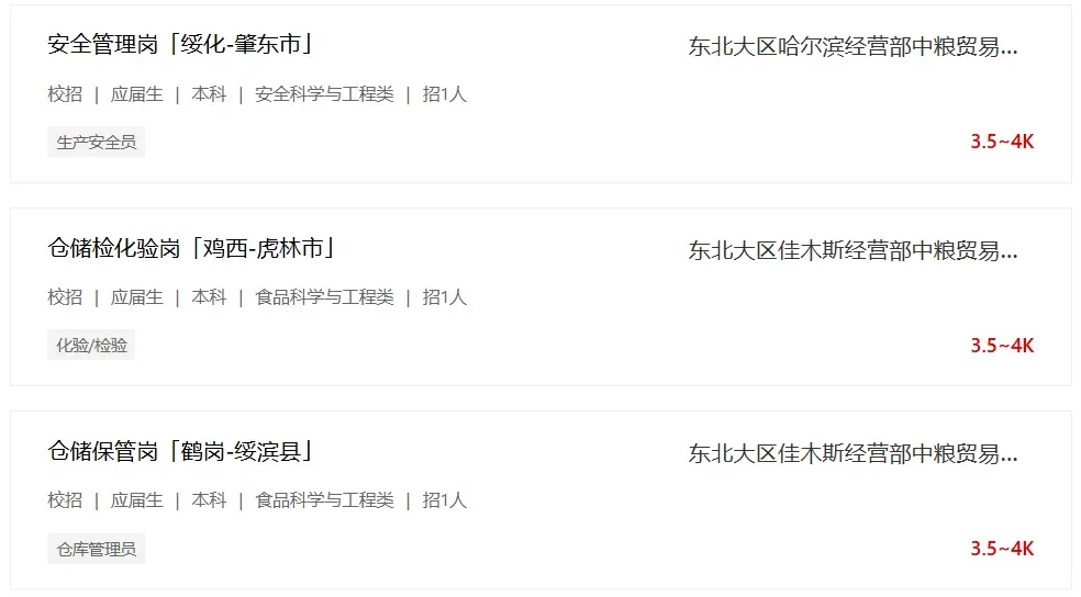 黑龙江中粮贸易招聘