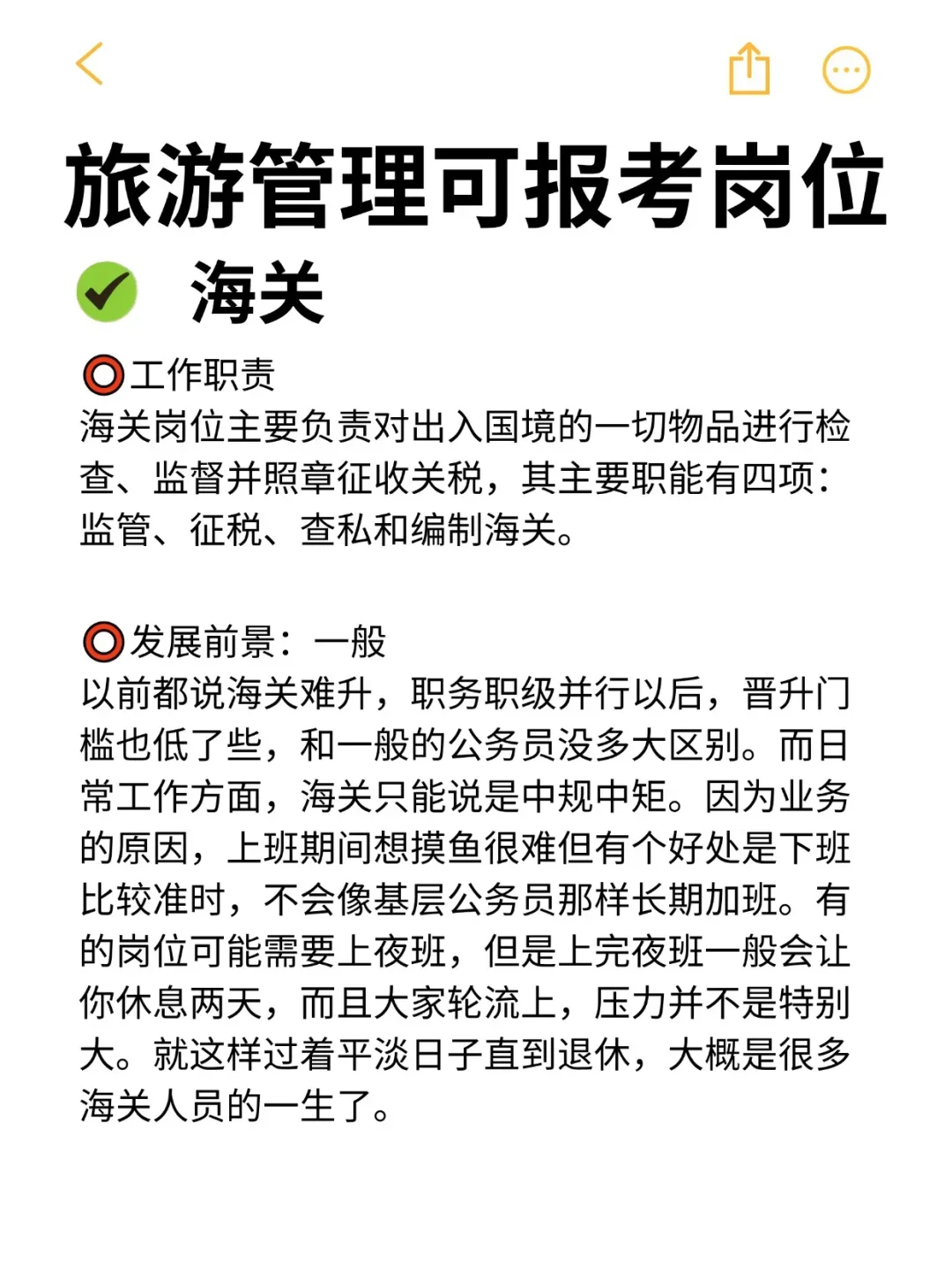 旅游管理的所有退路来啦！！！